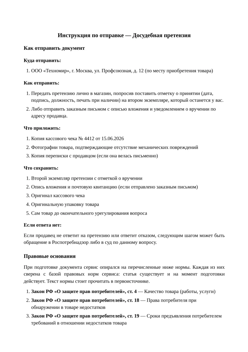 Инструкция по отправке: куда отправить, как отправить, что приложить, что сохранить, что делать если ответа нет